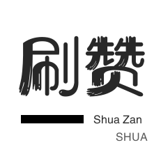 微视业务-微信视频号点赞-抖音直播打榜